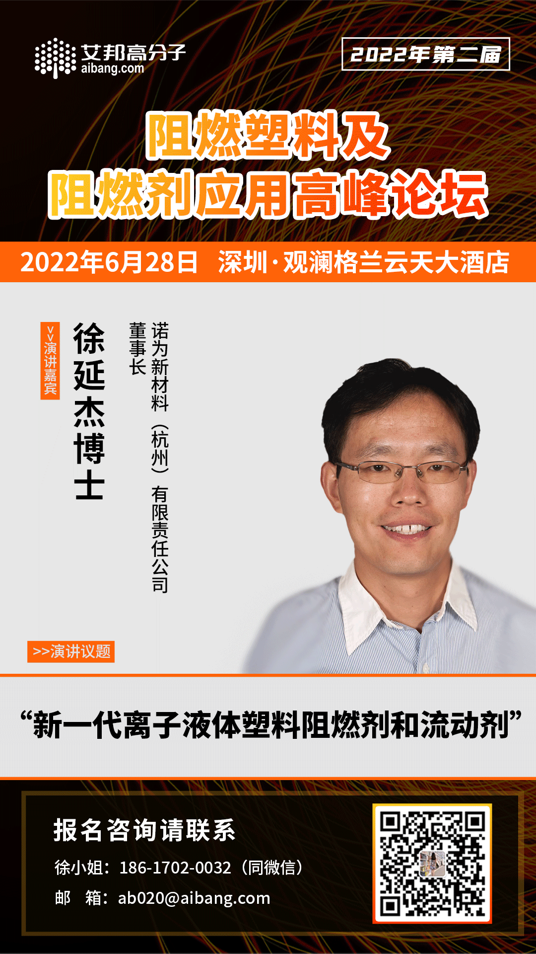 从创新阻燃剂开发到家电阻燃塑料的选材，10场精彩报告待分晓