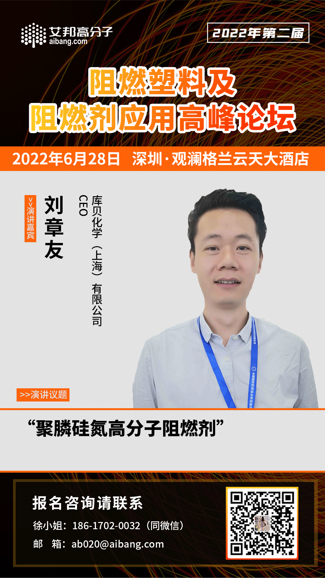 从创新阻燃剂开发到家电阻燃塑料的选材，10场精彩报告待分晓