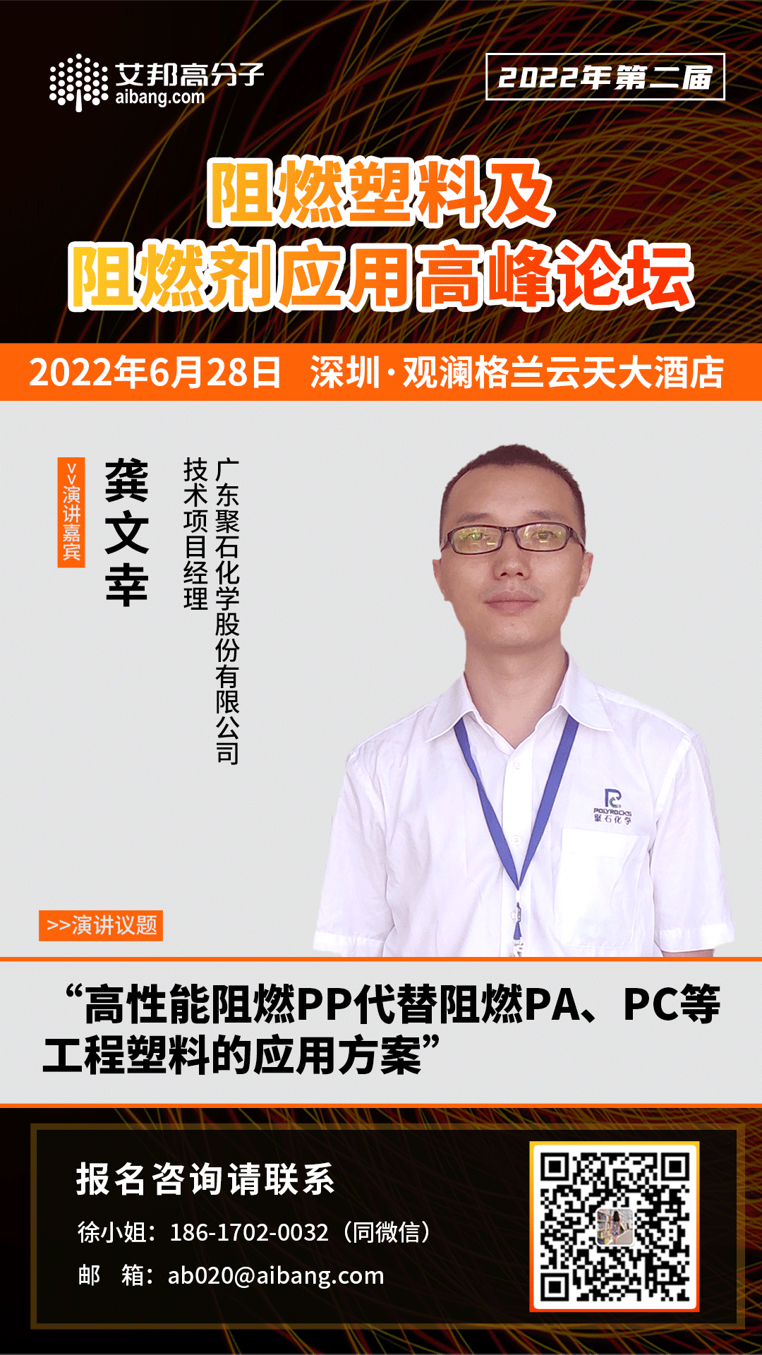 从创新阻燃剂开发到家电阻燃塑料的选材，10场精彩报告待分晓