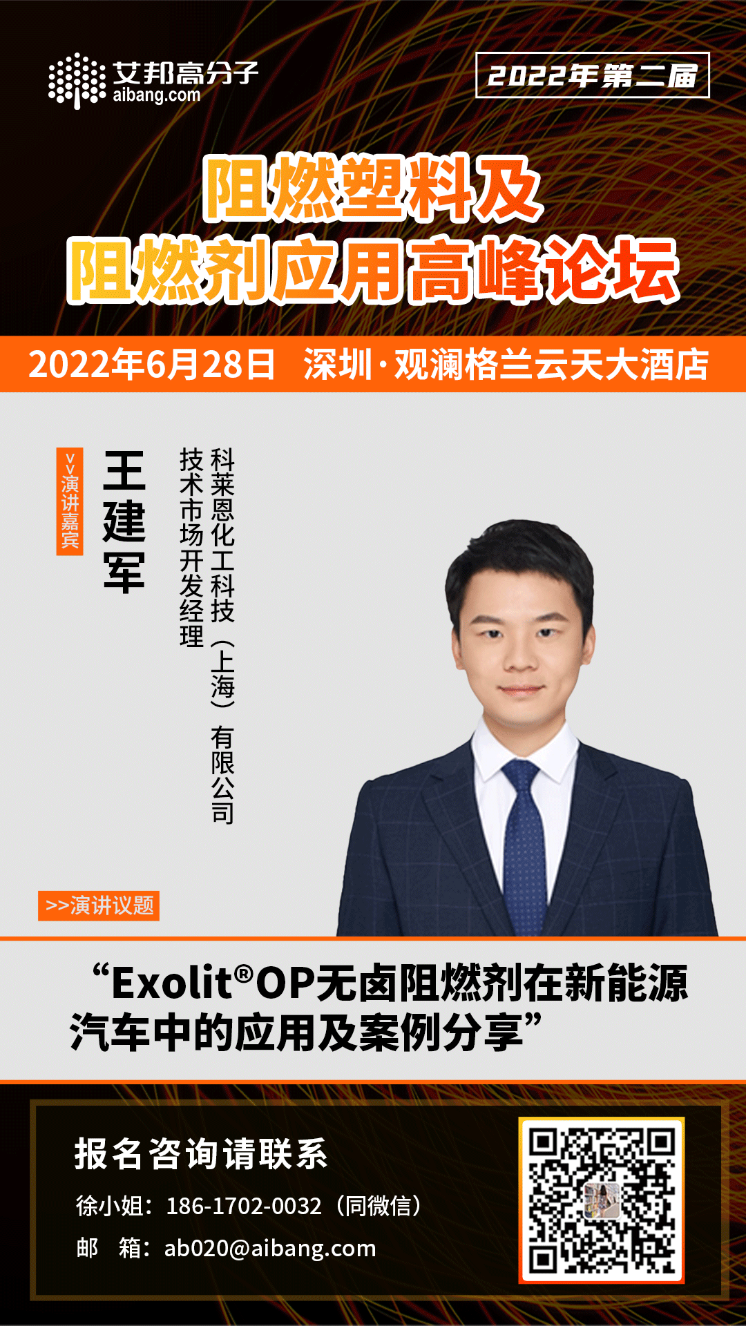 从创新阻燃剂开发到家电阻燃塑料的选材，10场精彩报告待分晓