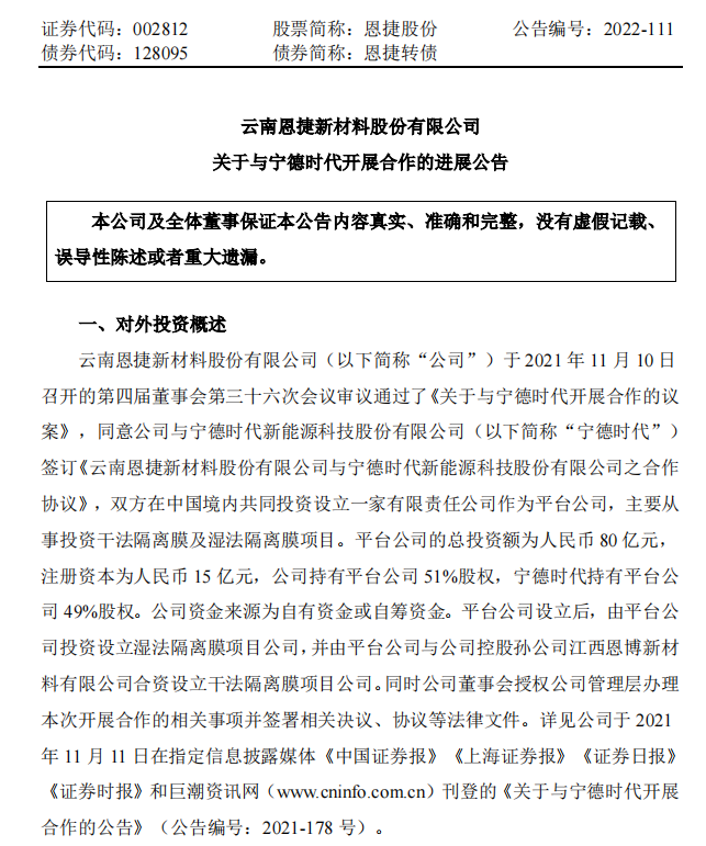 52億!恩捷股份聯手寧德時代建設鋰離子電池隔膜 52億!恩捷股份聯手寧德時代建設鋰離子電池隔膜