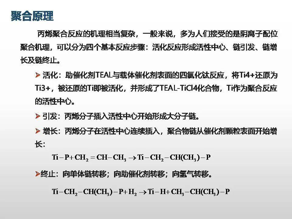 专家解读聚丙烯工艺技术、新产品开发及未来发展趋势