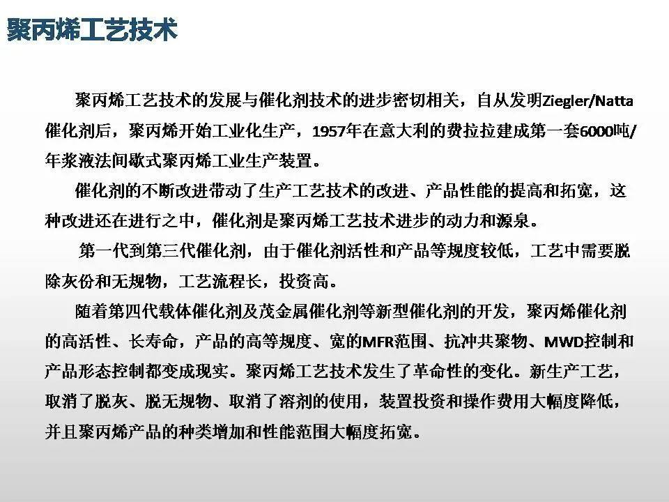 专家解读聚丙烯工艺技术、新产品开发及未来发展趋势