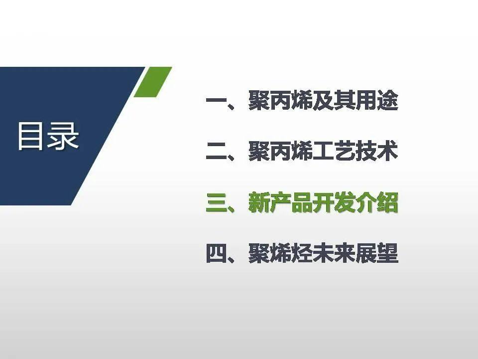 专家解读聚丙烯工艺技术、新产品开发及未来发展趋势