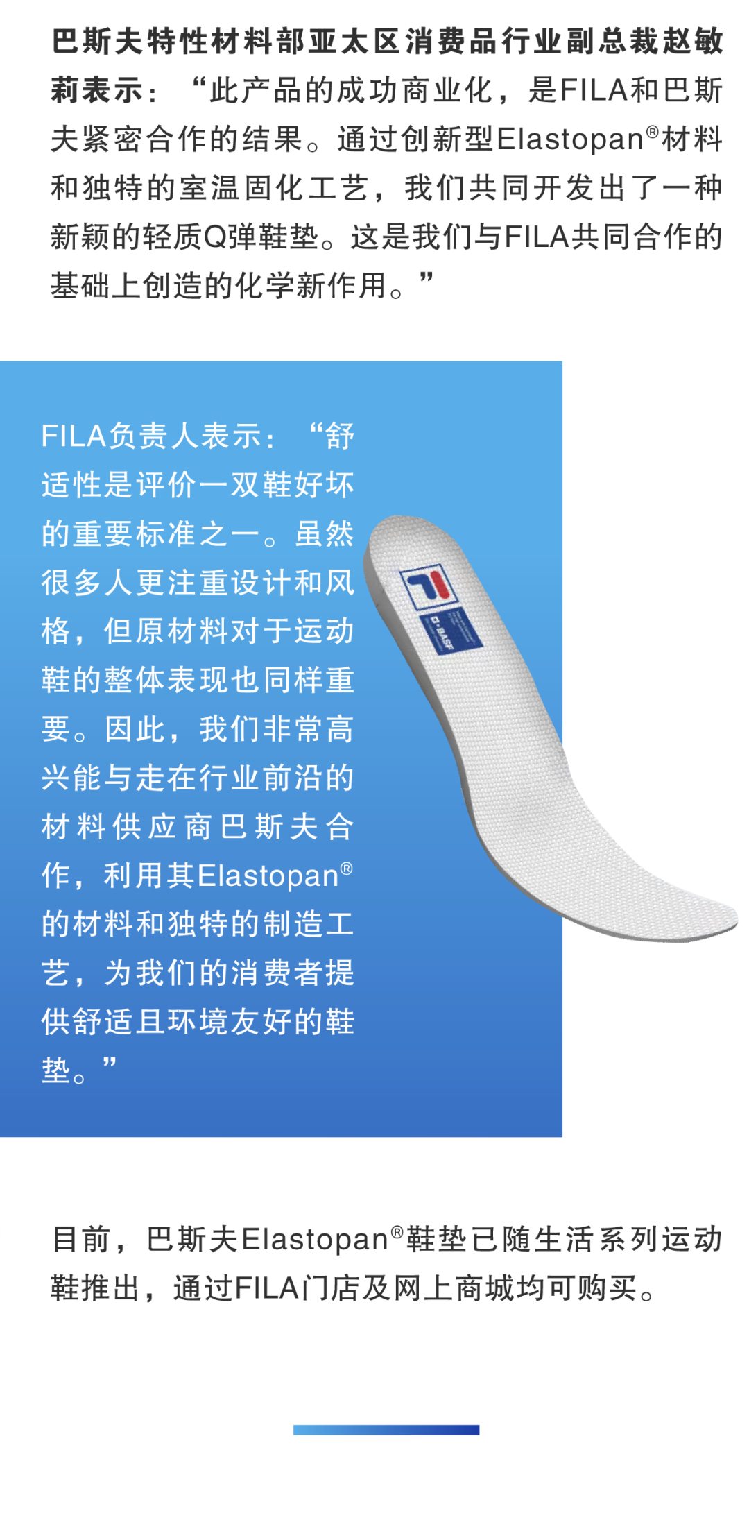 舒适新体验｜FILA携手巴斯夫推出Elastopan®鞋垫