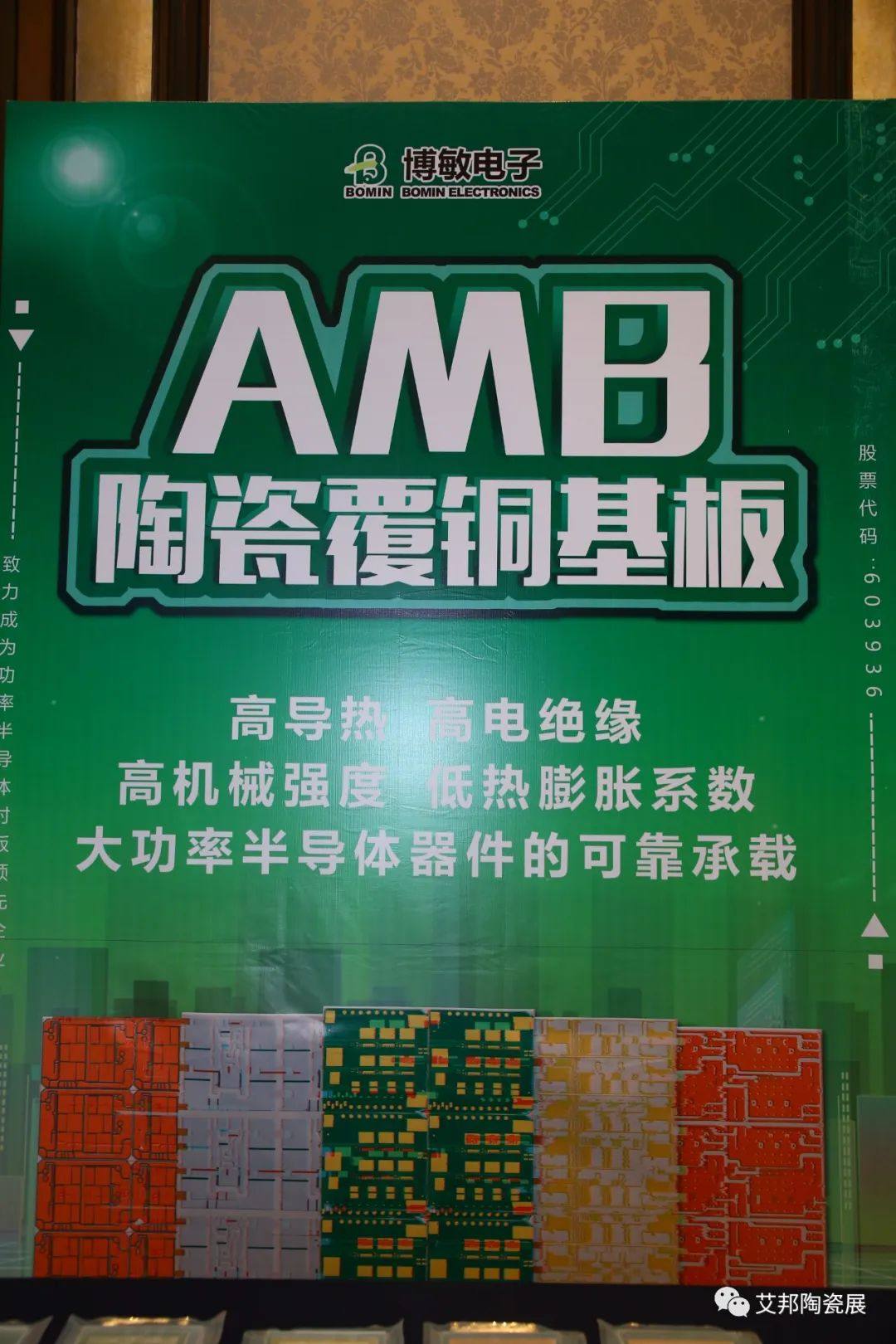 博敏电子：AMB陶瓷基板能更好地解决IGBT散热问题