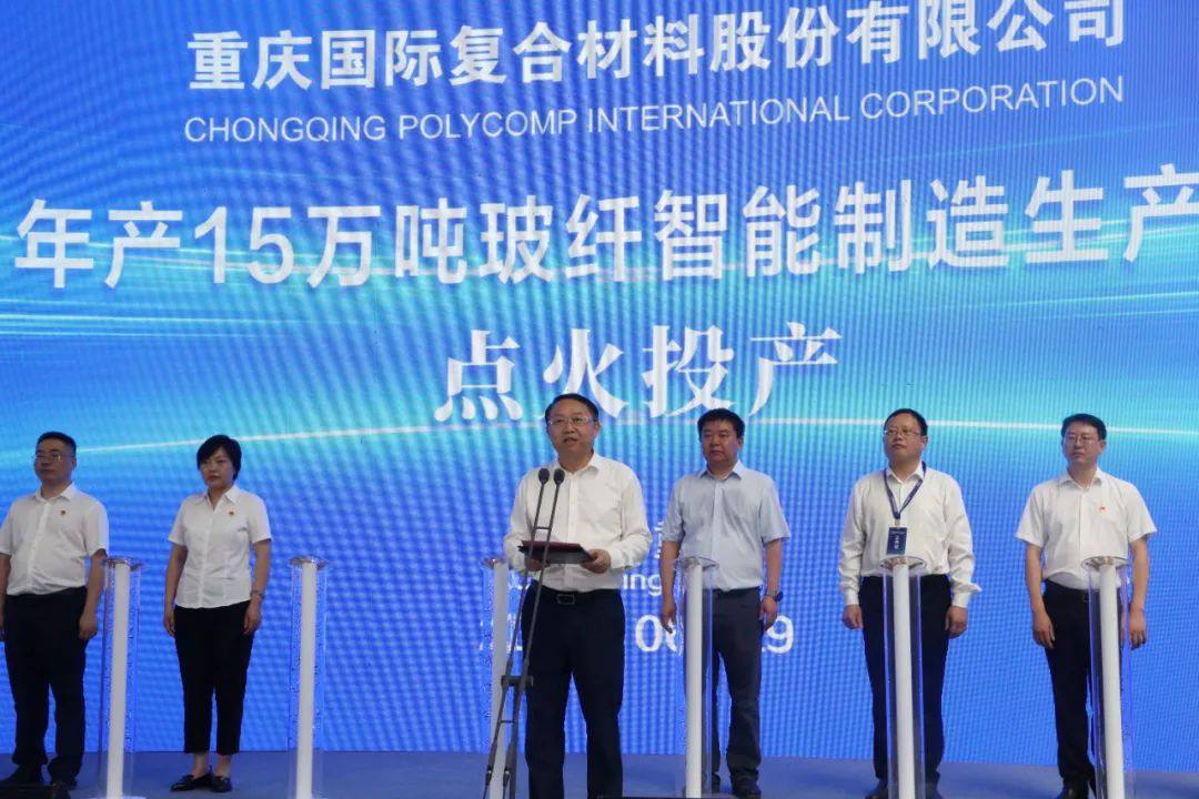 重庆国际年产15万吨玻纤智能制造生产线点火