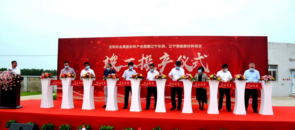 國內首個非金屬新材料產業基地落地沈陽法庫——“從0到1”邁出關鍵一步