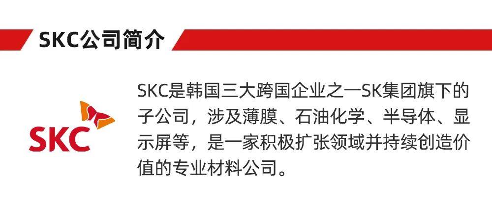 SKC在波兰开工建设欧洲规模最大的铜箔工厂 SKC在波兰开工建设欧洲规模最大的铜箔工厂