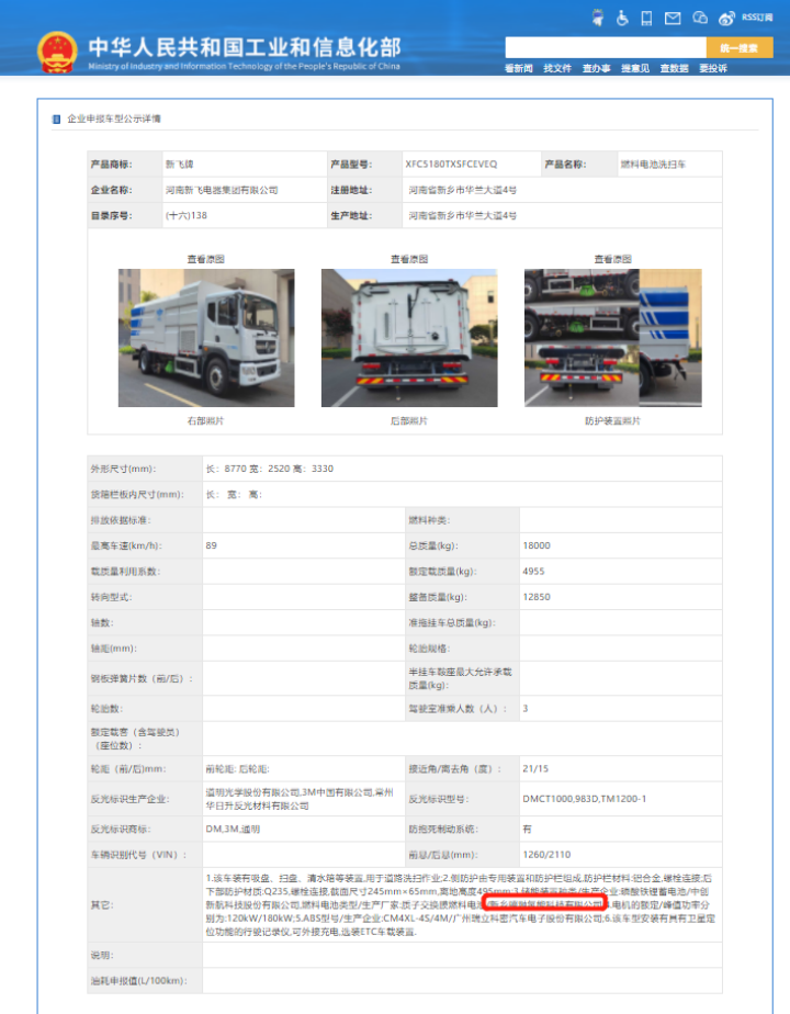 新鄉(xiāng)驥翀完成首款整車公告 新鄉(xiāng)驥翀完成首款整車公告
