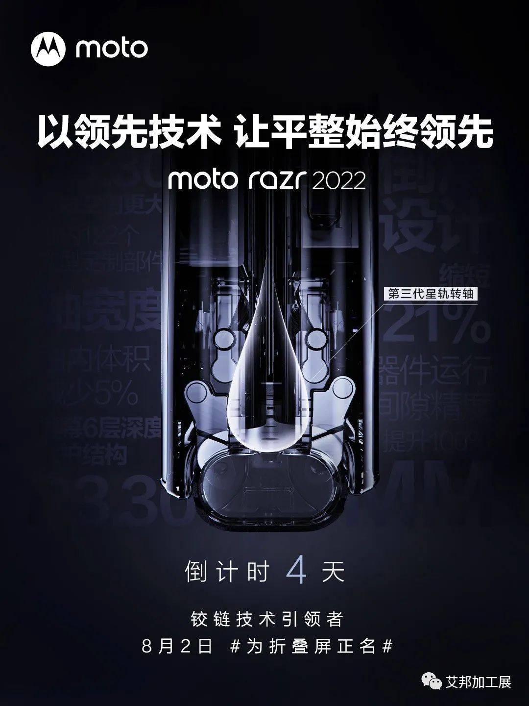 moto razr 2022采用第三代星軌轉軸，或為最平坦豎向折疊屏