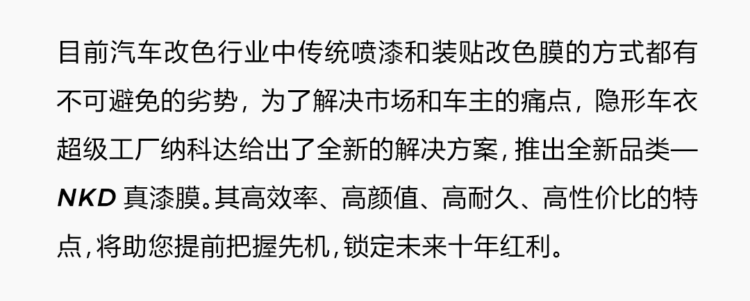 特斯拉10年造1亿台车！NKD真漆膜助力解锁“新”财富密码！