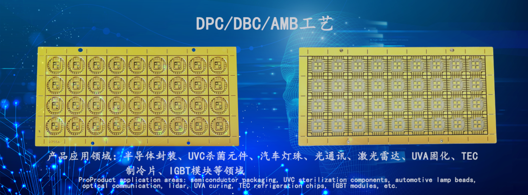 陶瓷基板DBC和AMB铜基板技术流程介绍