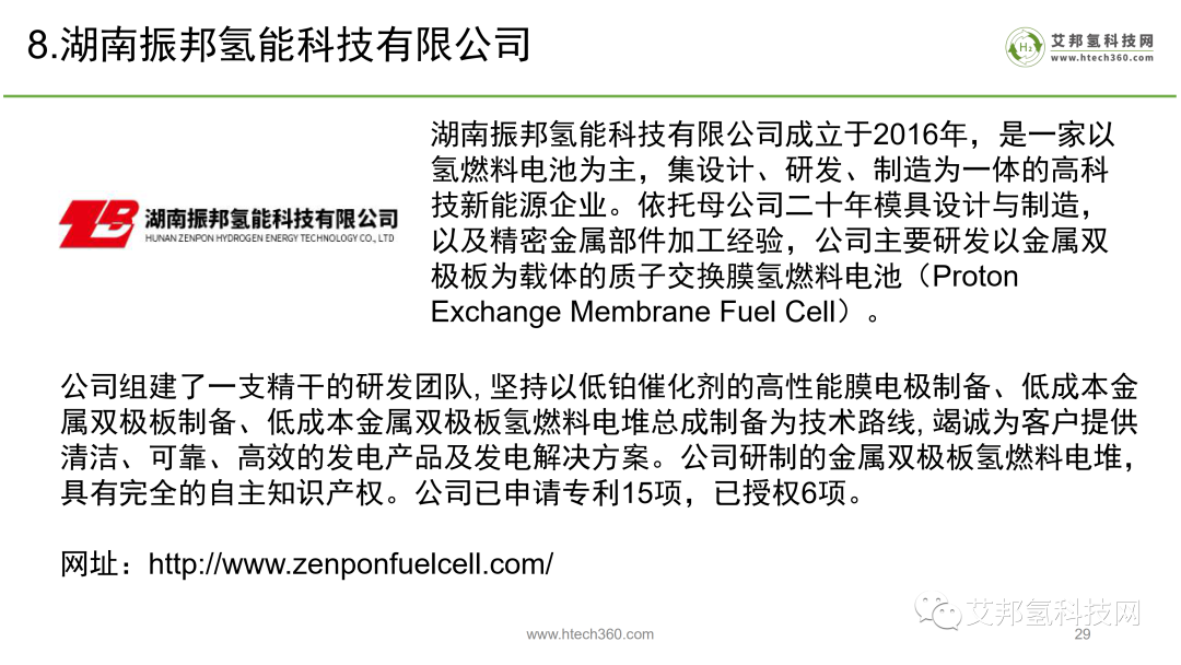 氢燃料电池产业链之金属双极板市场报告.pdf