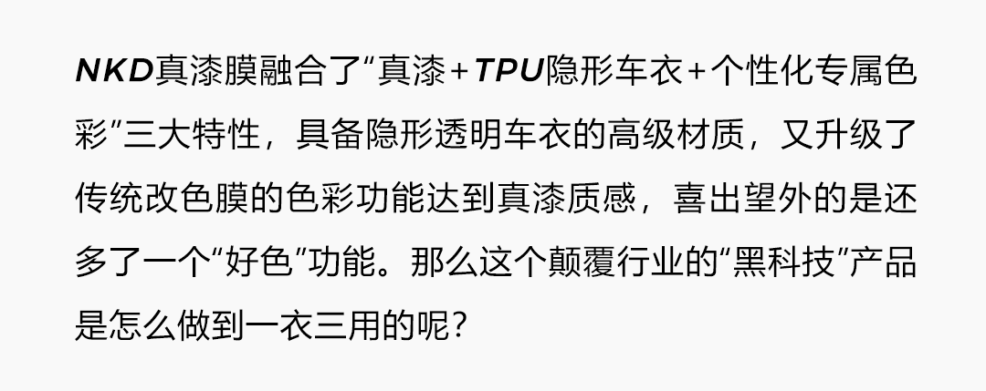 特斯拉10年造1亿台车！NKD真漆膜助力解锁“新”财富密码！