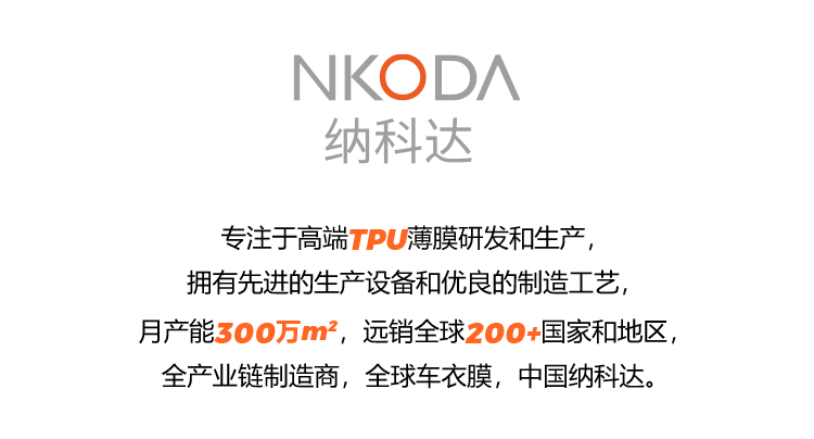 特斯拉10年造1亿台车！NKD真漆膜助力解锁“新”财富密码！