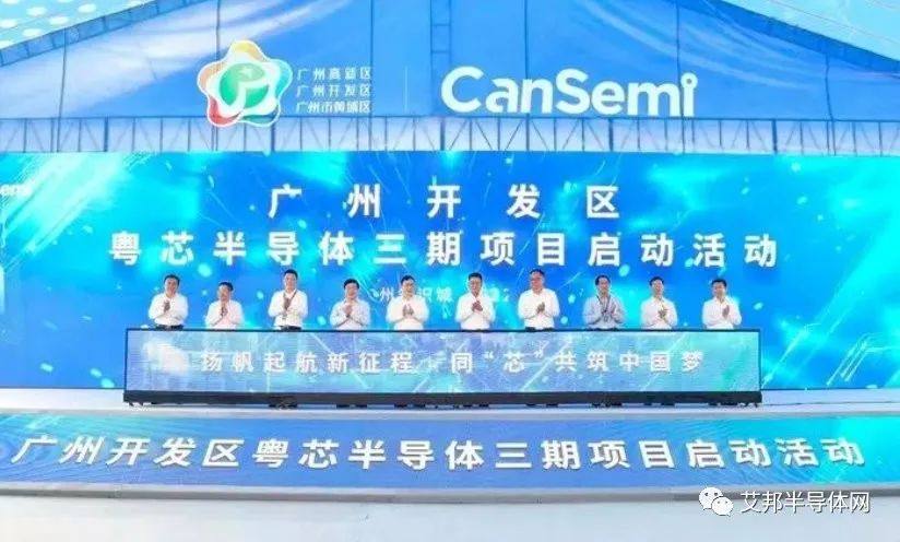 粤芯半导体三期项目开工 粤芯半导体三期项目开工