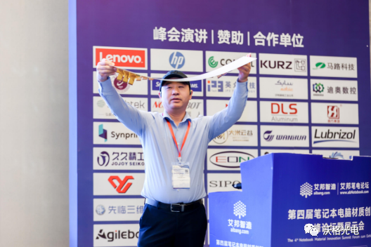 添彩筆電新時代!沃格光電亮相艾邦筆電材質創新高峰論壇暨展示會 添彩筆電新時代!沃格光電亮相艾邦筆電材質創新高峰論壇暨展示會