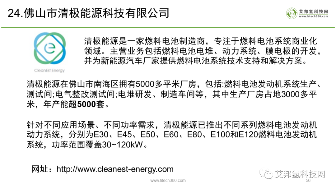 氢燃料电池之国内电堆企业大全.pdf