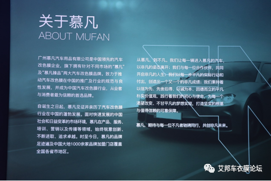 改色膜品牌介绍：MUFAN慕凡