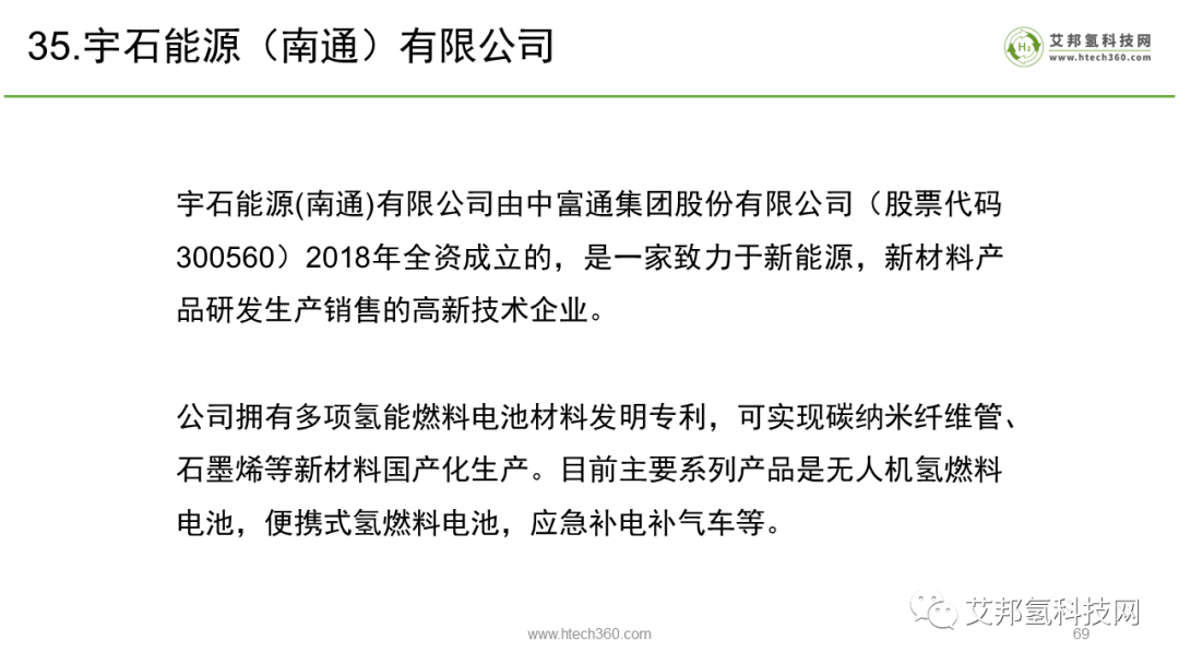 氢燃料电池之国内电堆企业大全.pdf