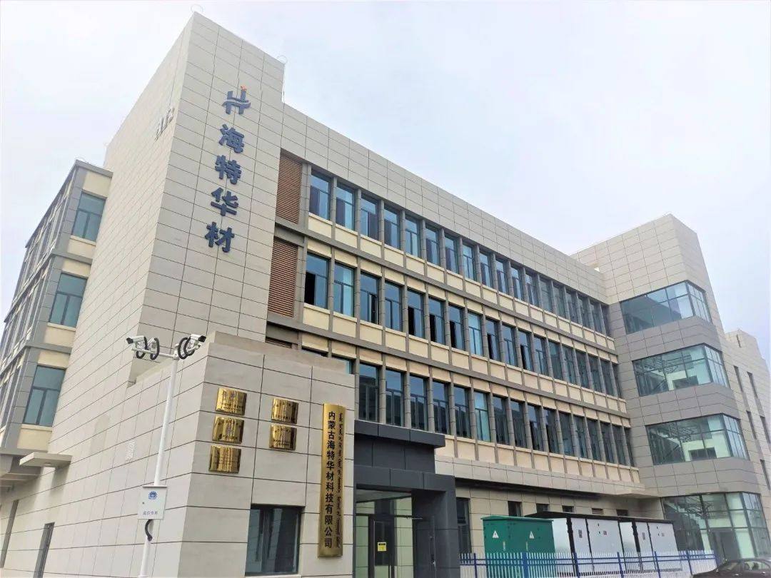 工作速递|自主创新 攻克难题 内蒙古海特华材领跑在碳化硅材料技术前沿