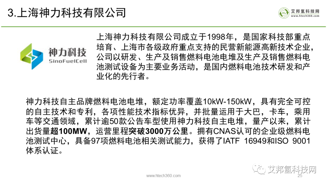 氢燃料电池之国内电堆企业大全.pdf