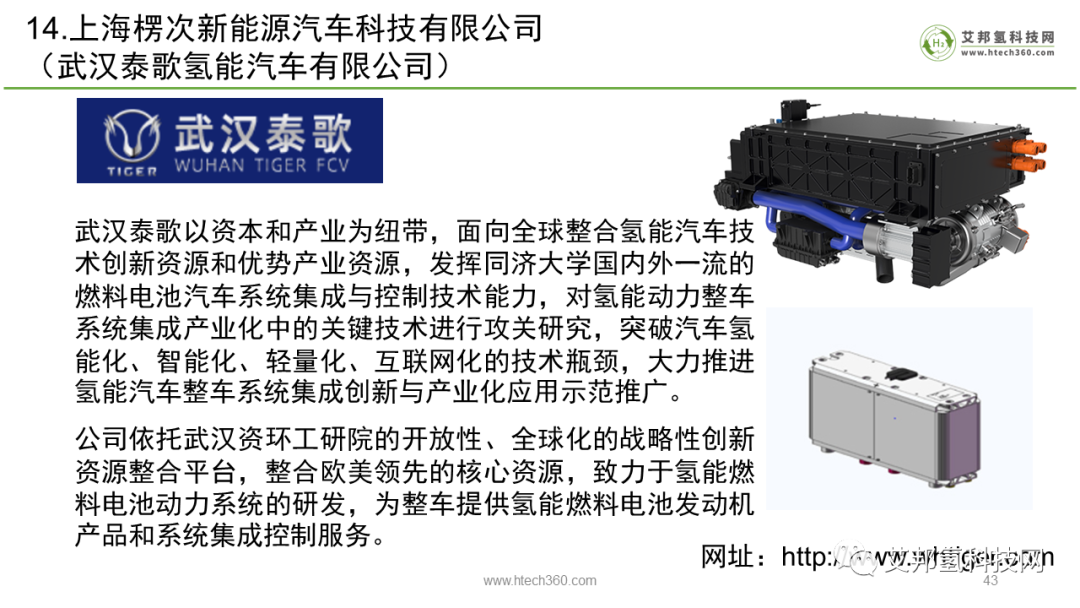 氢燃料电池之国内电堆企业大全.pdf