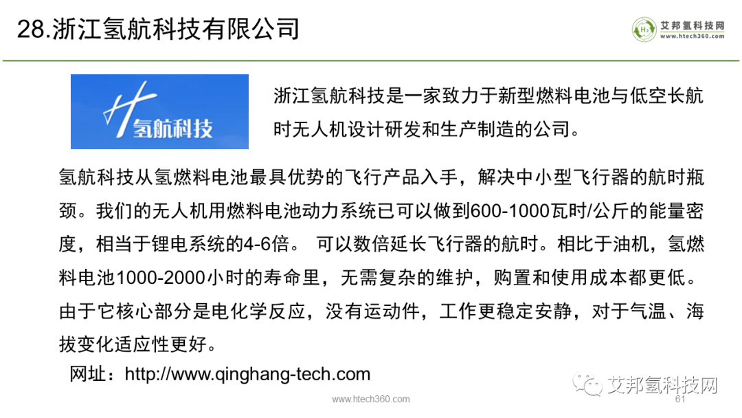 氢燃料电池之国内电堆企业大全.pdf