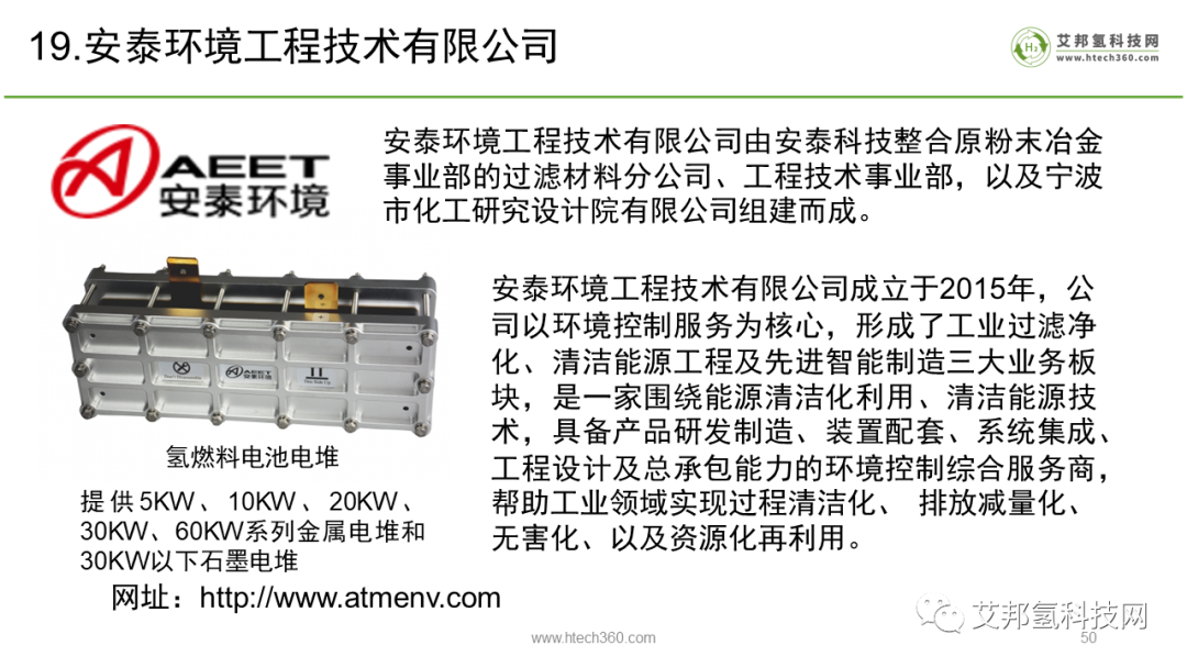 氢燃料电池之国内电堆企业大全.pdf