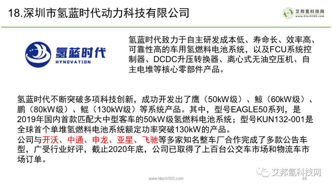 氢燃料电池之国内电堆企业大全.pdf