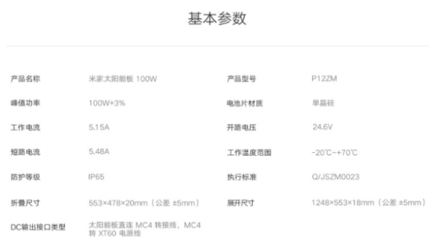 小米也做太阳能板了！功率100W，首发价为1099元