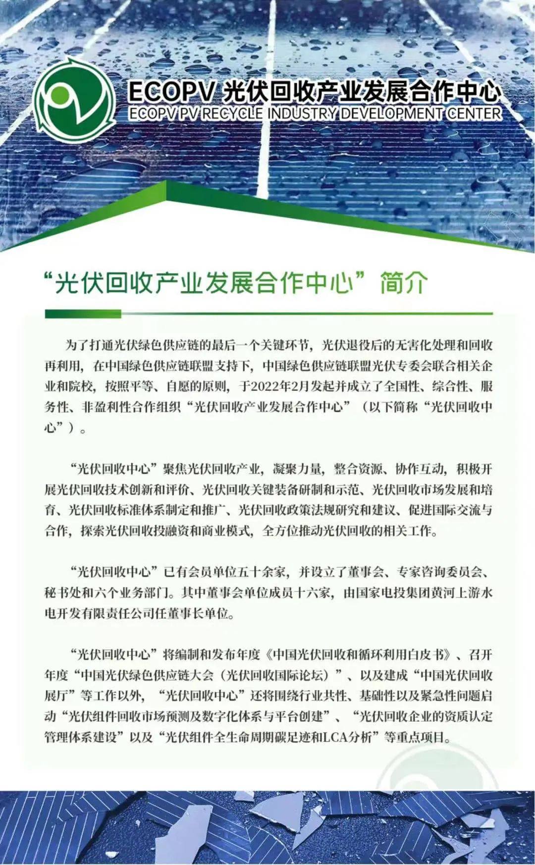 百佳年代加入“光伏回收产业发展合作中心”