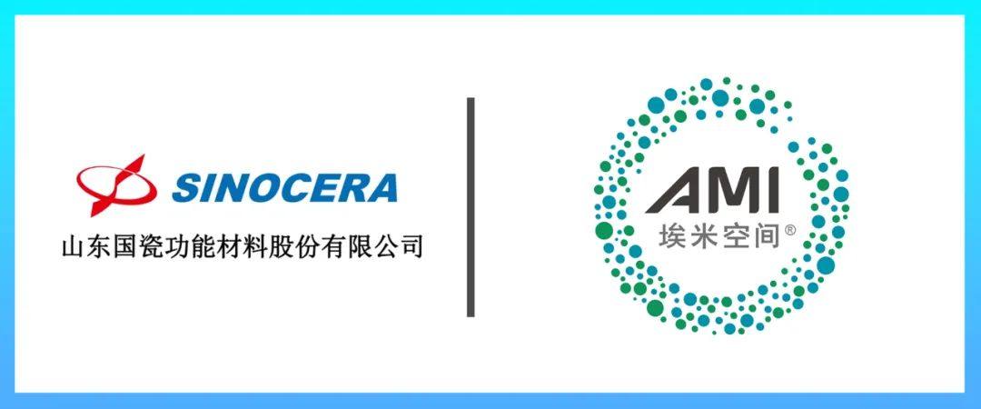 埃米動態丨國瓷材料戰略投資埃米空間 埃米動態丨國瓷材料戰略投資埃米空間