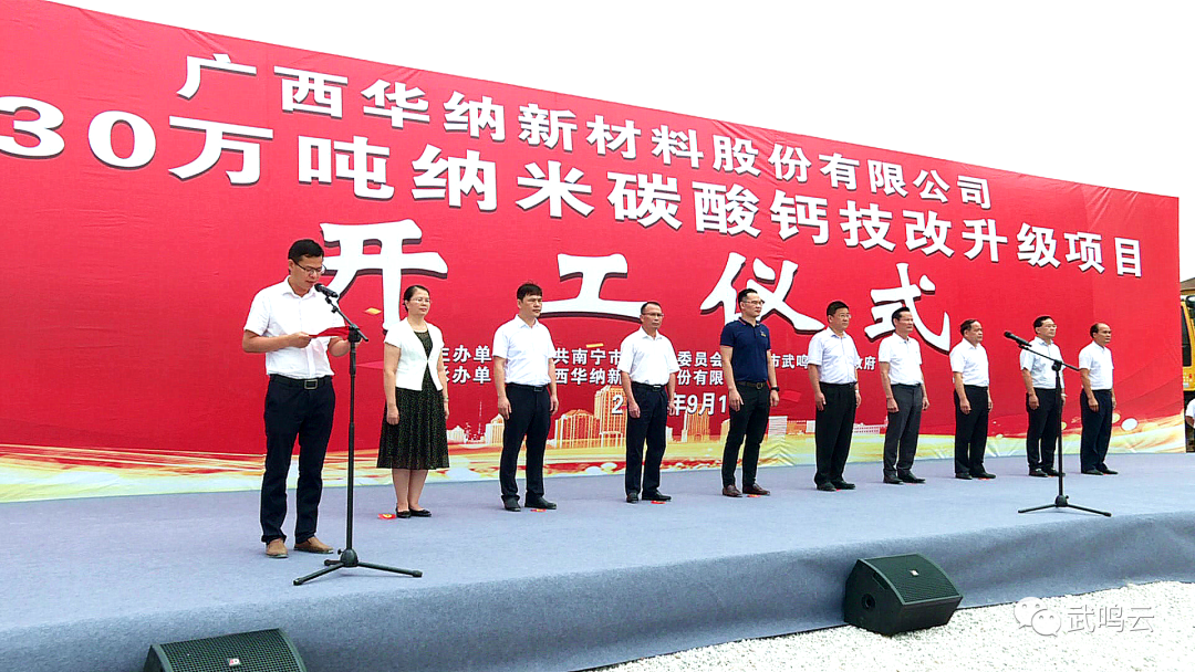 项目开工!投资10.12亿元,年产30万吨纳米碳酸钙 项目开工!投资10.12亿元,年产30万吨纳米碳酸钙