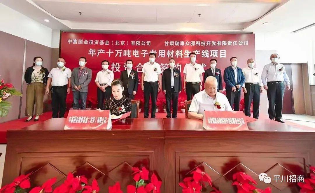 年产十万吨电子专用材料生产线项目投资合作签约仪式在平川区举行
