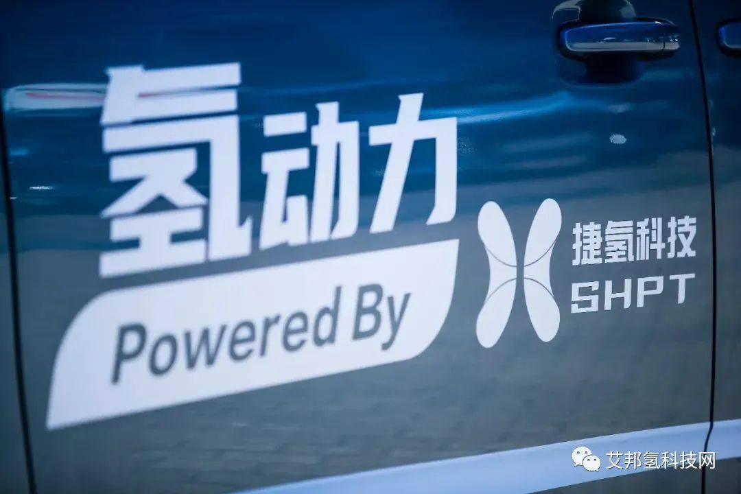 全国首批氢能网约车在沪启航，搭载捷氢科技燃料电池系统