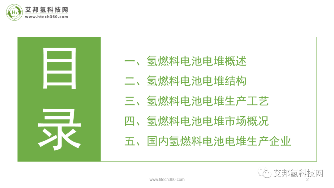 氢燃料电池之国内电堆企业大全.pdf