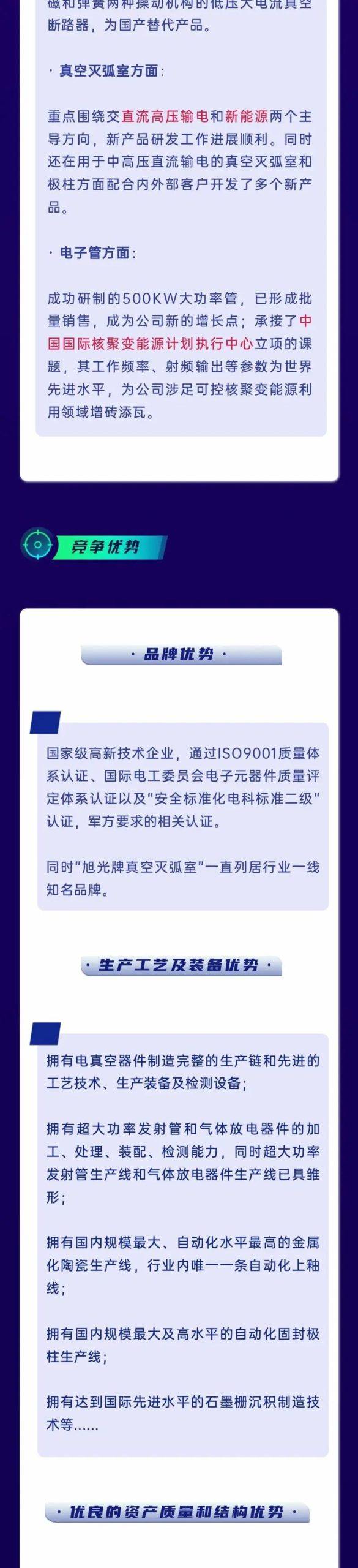 旭光2022半年报 | 营业收入5.29亿元，同比增长30.59%...