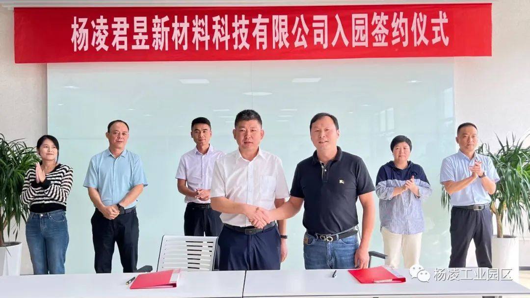 杨凌君昱新材料科技有限公司新能源用熔断器瓷管研发生产项目入驻杨凌富昌产业园