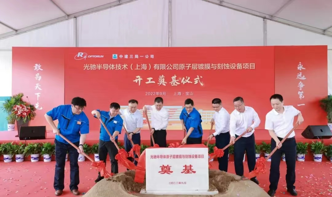 總投資超5億元,光馳半導(dǎo)體年產(chǎn)120臺(tái)原子層鍍膜5臺(tái)刻蝕機(jī)項(xiàng)目開(kāi)工 總投資超5億元,光馳半導(dǎo)體年產(chǎn)120臺(tái)原子層鍍膜5臺(tái)刻蝕機(jī)項(xiàng)目開(kāi)工