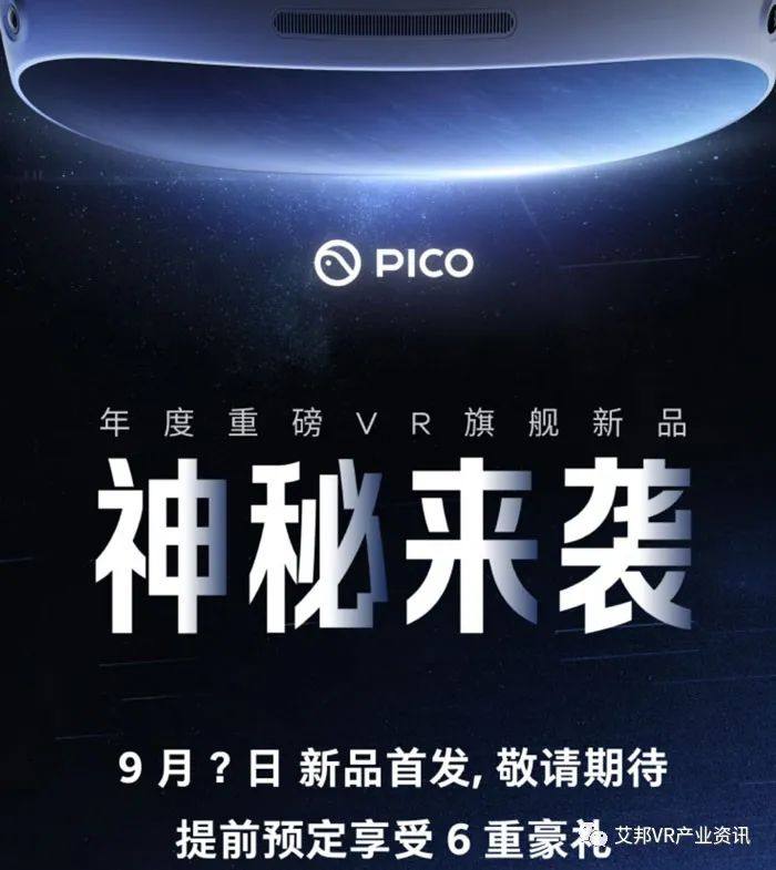 PICO 4已开启预购