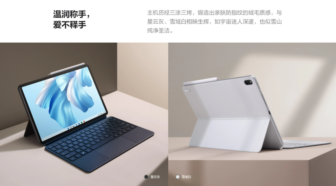 华为MateBook E Go：微绒玻纤后盖，触感舒适，防滑耐磨