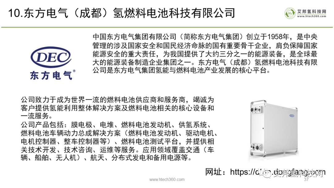 氢燃料电池之国内电堆企业大全.pdf