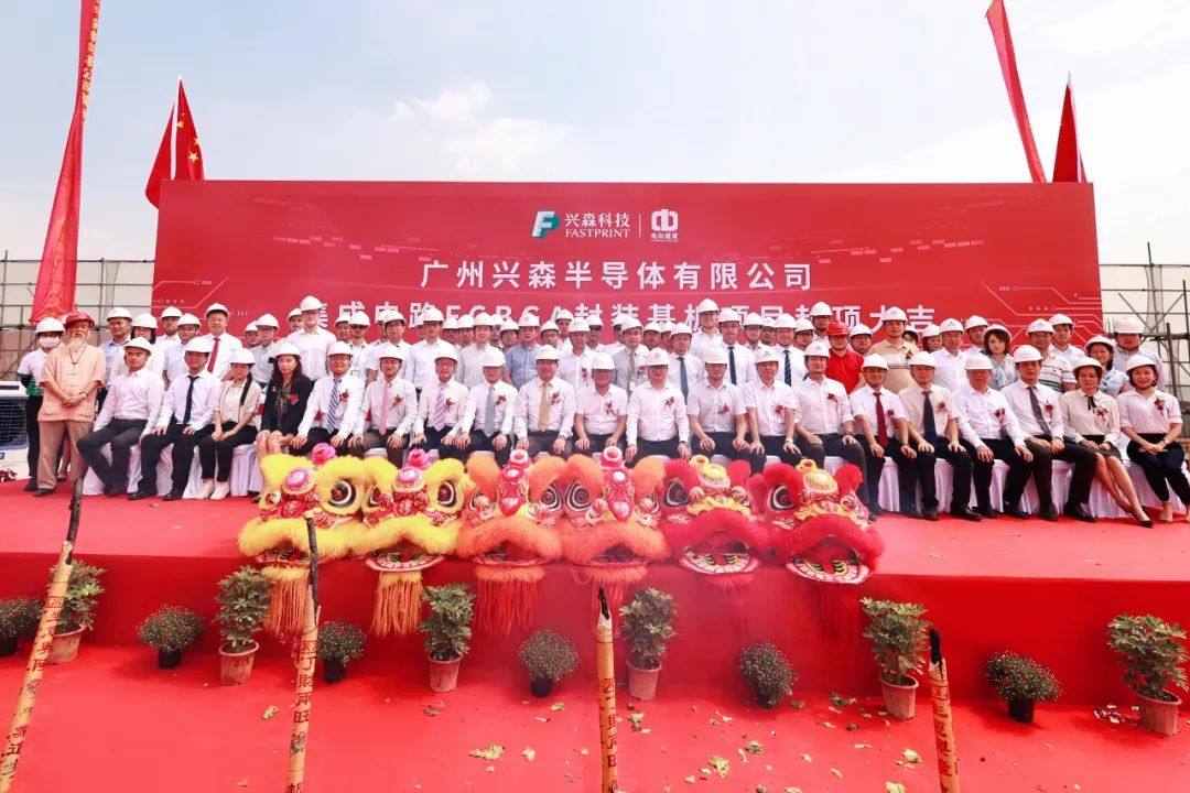 广州兴森半导体集成电路FCBGA项目一期厂房顺利封顶