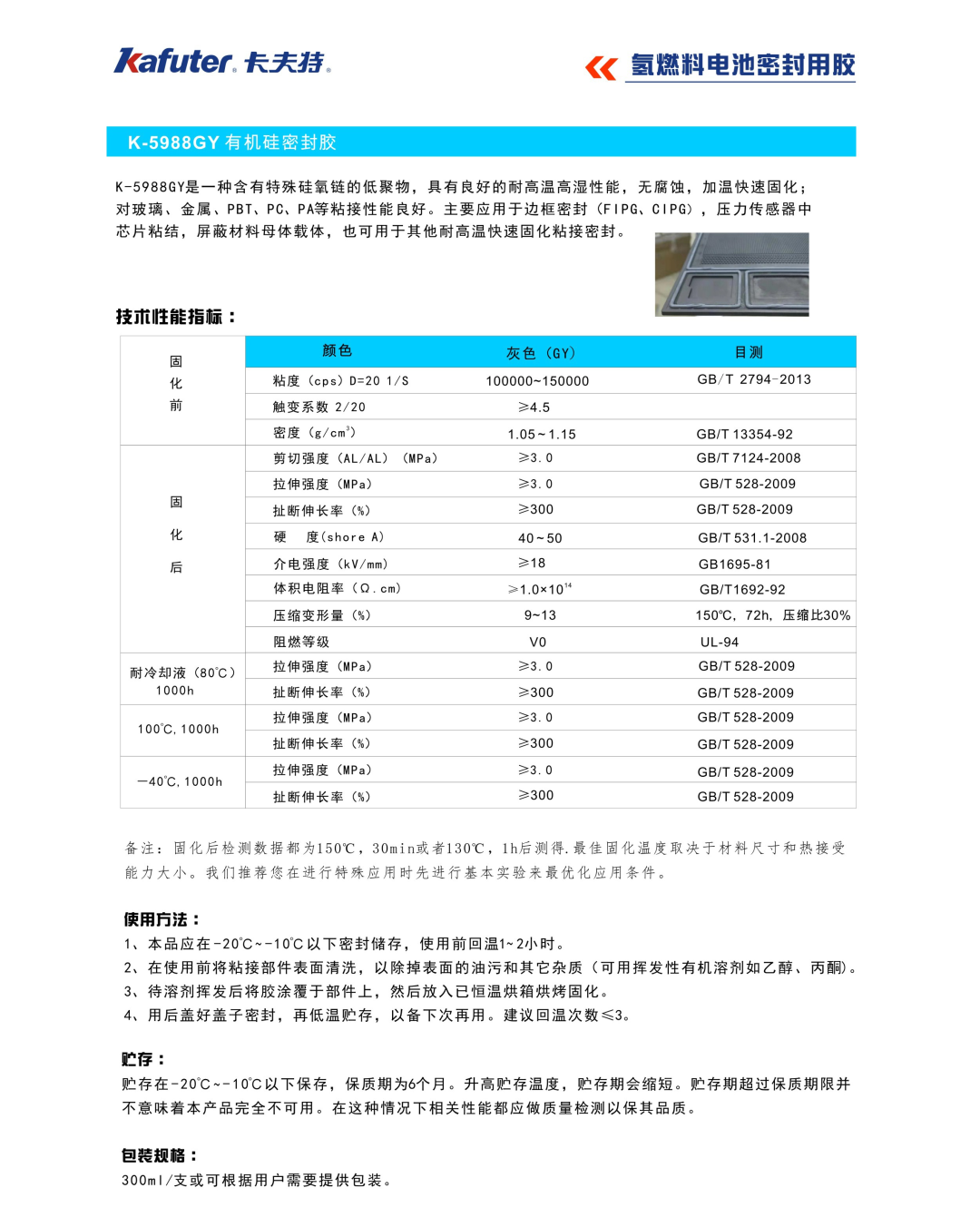 氢燃料电池密封胶及主要供应商介绍