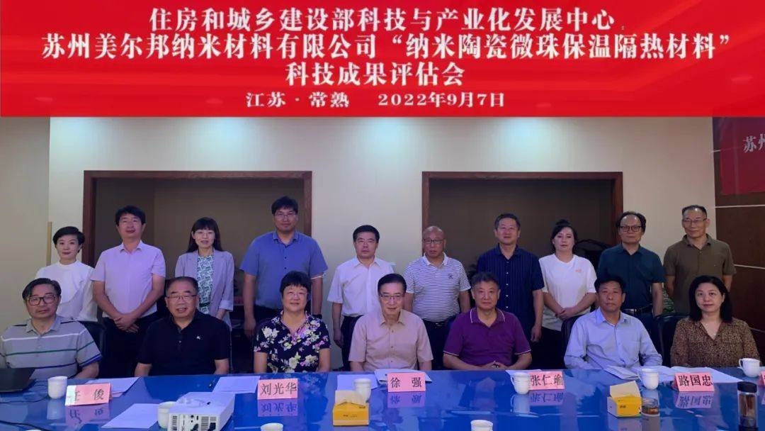 纳米陶瓷微珠保温隔热材料通过建设行业科技成果评估 纳米陶瓷微珠保温隔热材料通过建设行业科技成果评估