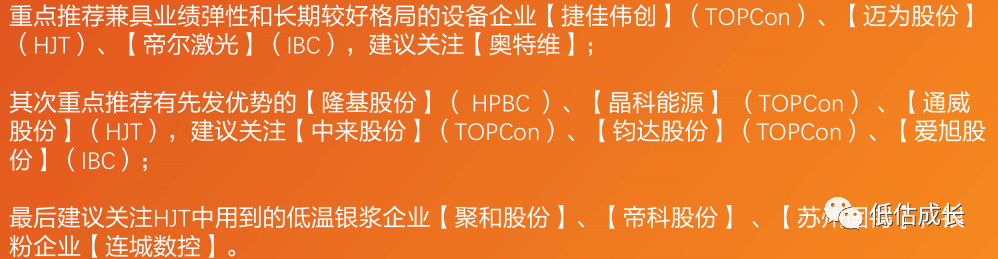 光伏大变局，TOPCon、HJT、IBC三个技术路线谁最强？