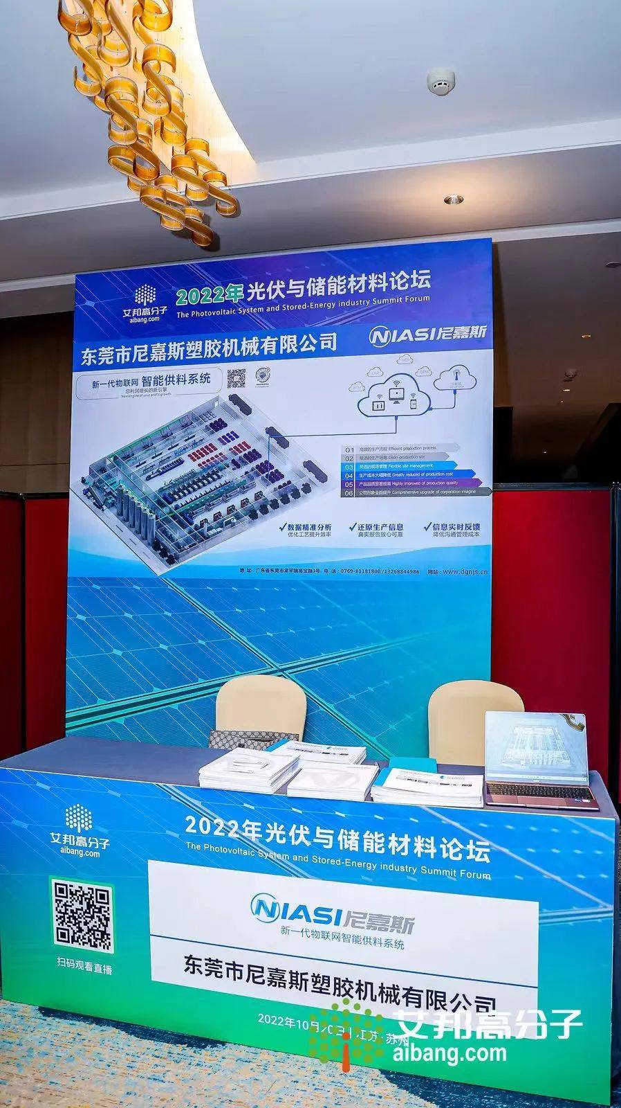 熱烈慶祝2022年光伏與儲(chǔ)能材料論壇成功舉辦！
