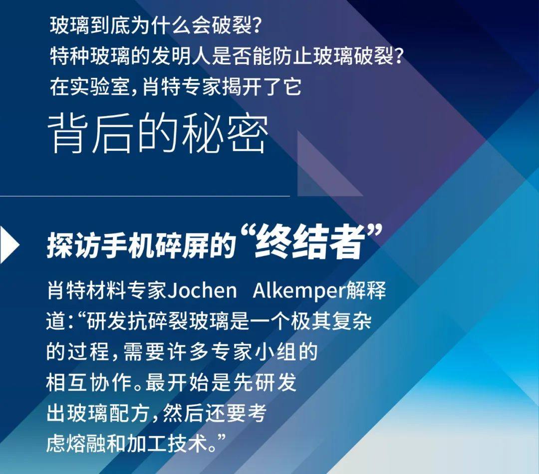 肖特Solutions杂志 | 告别手机碎屏：向着无坚不摧的玻璃前进